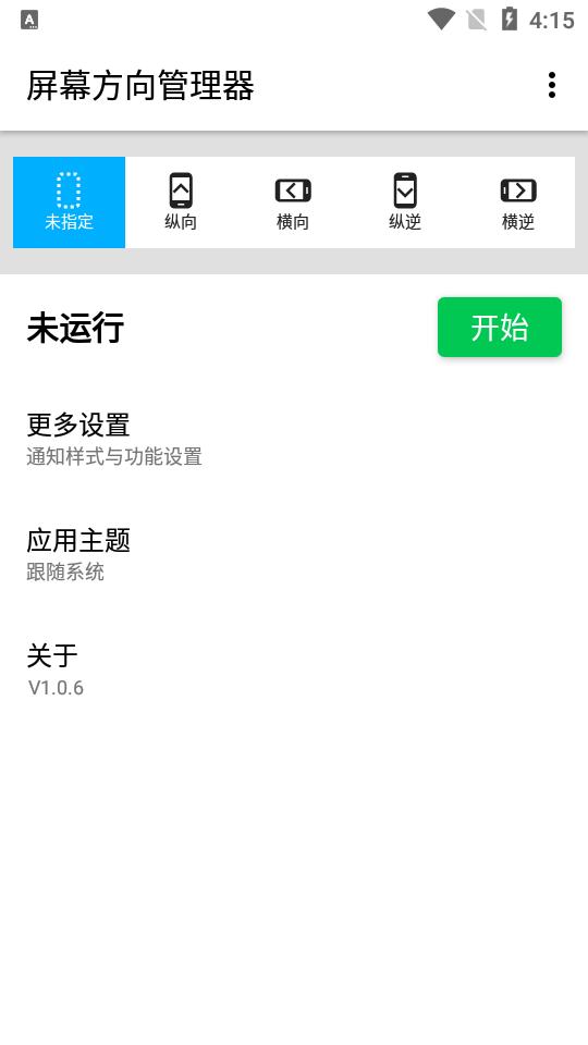 淳生屏幕方向管理器app安卓版1.0.11最新版 v3.2.4