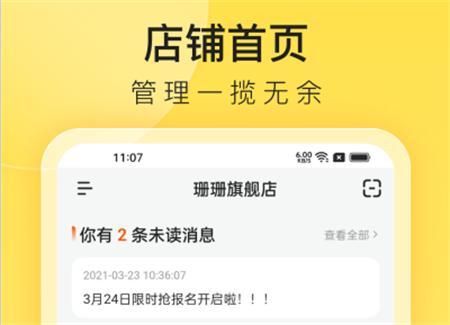 小芒商家版