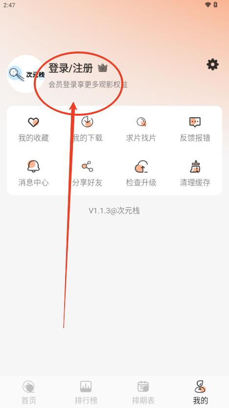 次元栈动漫app 次元栈动漫app