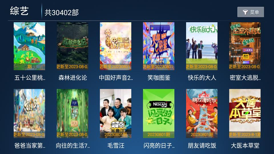 秒看影院app安卓版
