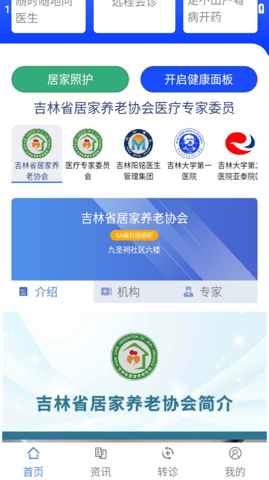 吉助医app3.3 安卓版 v4.0.4