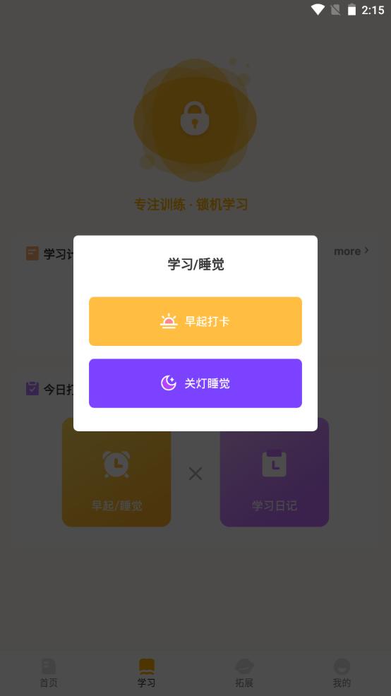孟想课堂手机版1.0.0最新版 v4.2.3