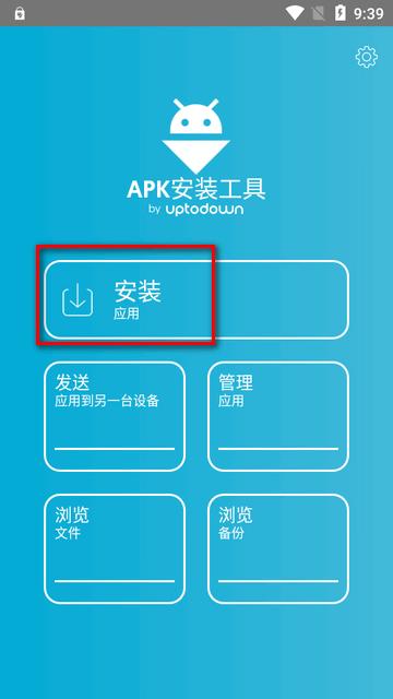 APK安装工具by Uptodown官方版 APK安装工具by Uptodown官方版