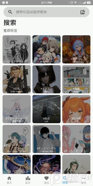 PixEz客户端最新版(Pixiv第三方)v0.9.75 ev 安卓手机版 v4.3.4