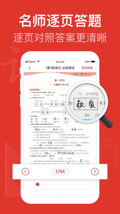 爱作业对答案安卓手机版1.1 最新版 v3.1.4
