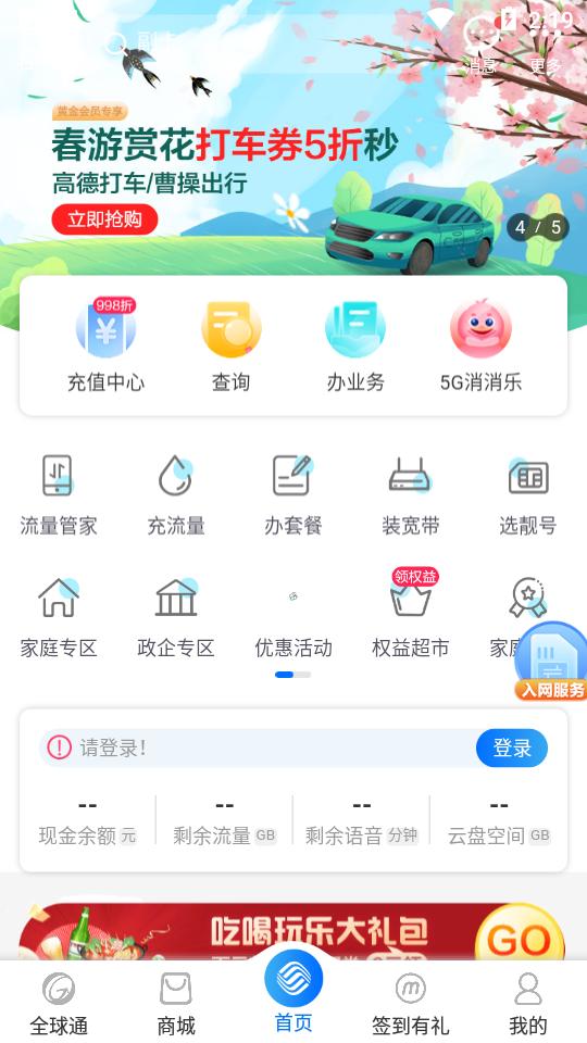 中国移动重庆app官方版v8.7.0安卓最新版 v6.0.4