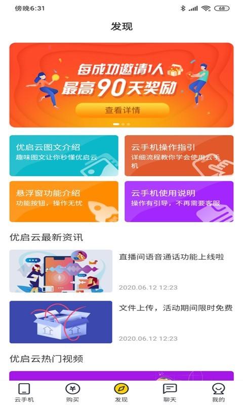 优启云手机客户端2.0.16 安卓版 v6.5.4