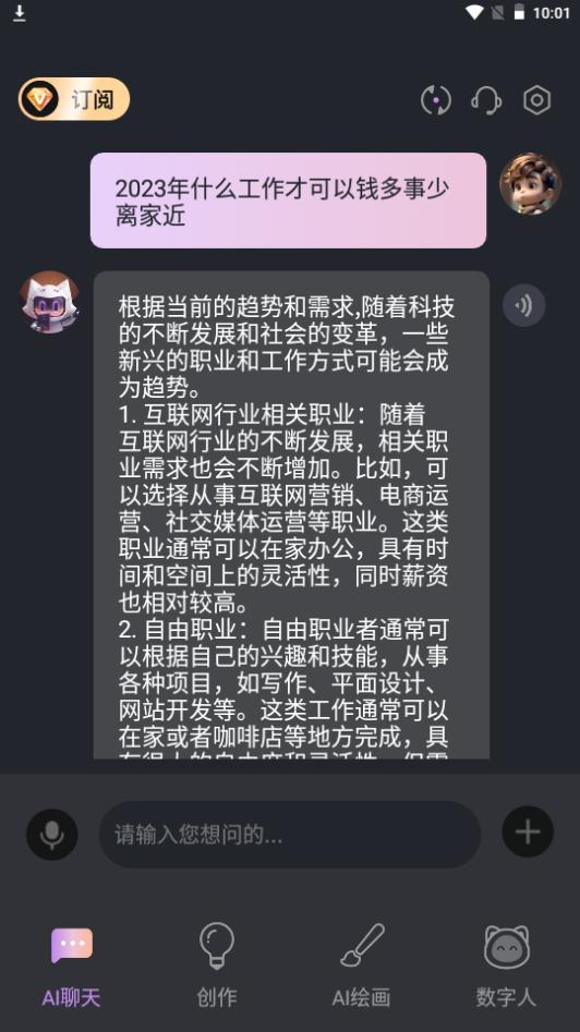 神机ai app官方最新版1.0.2手机版 v5.1.3