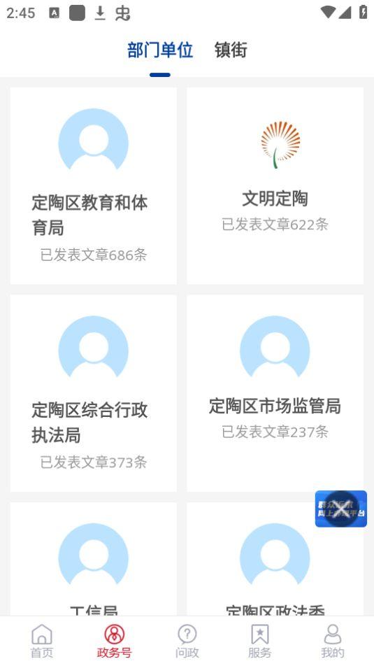 爱定陶app安卓版1.0.46最新版 v4.5.2