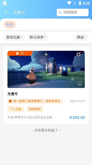 竞梦游交易平台官方版v1.2.1安卓版 v3.4.4
