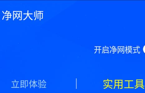 净网大师app