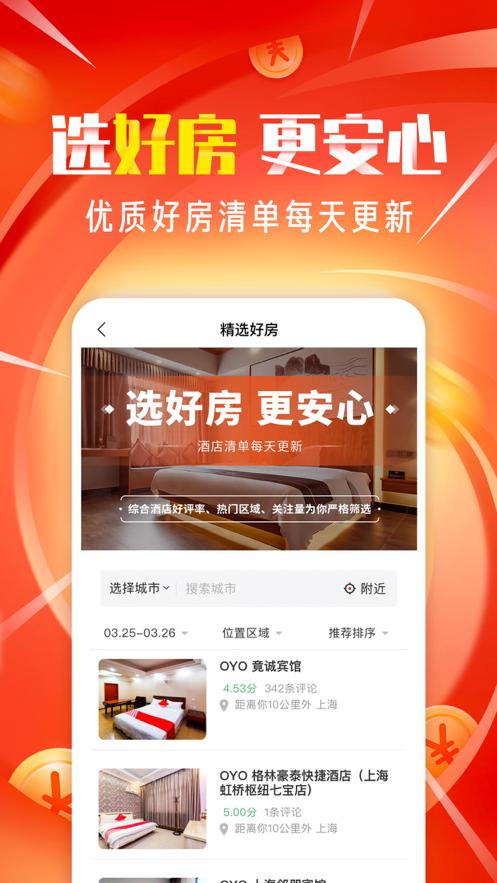 oyo酒店服务平台5.14 安卓手机版 v5.0.4