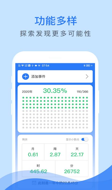 倒数助手app2.6.1 安卓版 v4.3.1