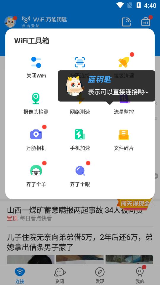 WiFi万能钥匙app会员版v4.9.23 手机高级版 v4.1.1