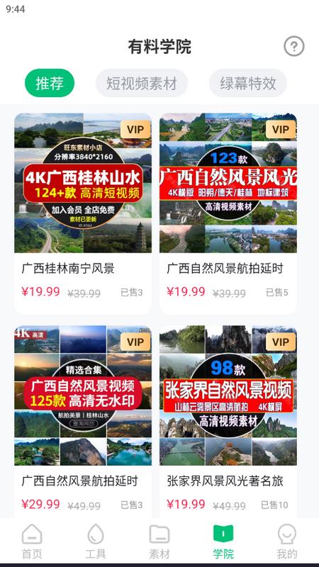 有料素材库app手机版 有料素材库app手机版