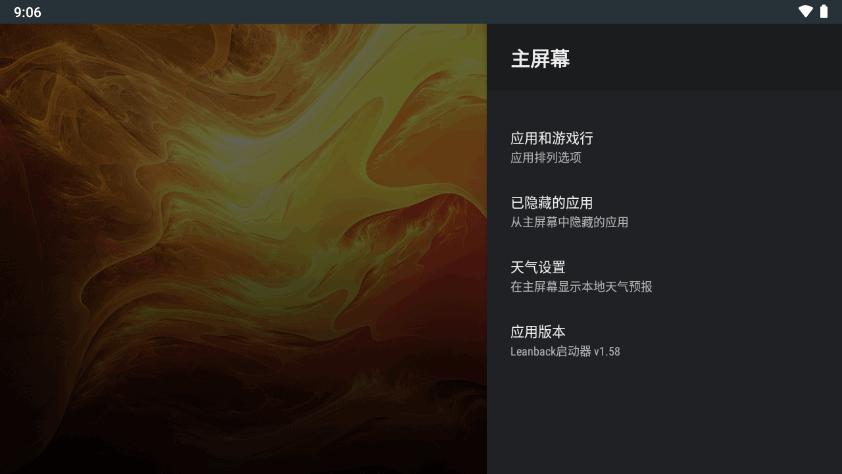 电视盒子Leanback启动器软件v1.58 中文定制版 v6.0.4