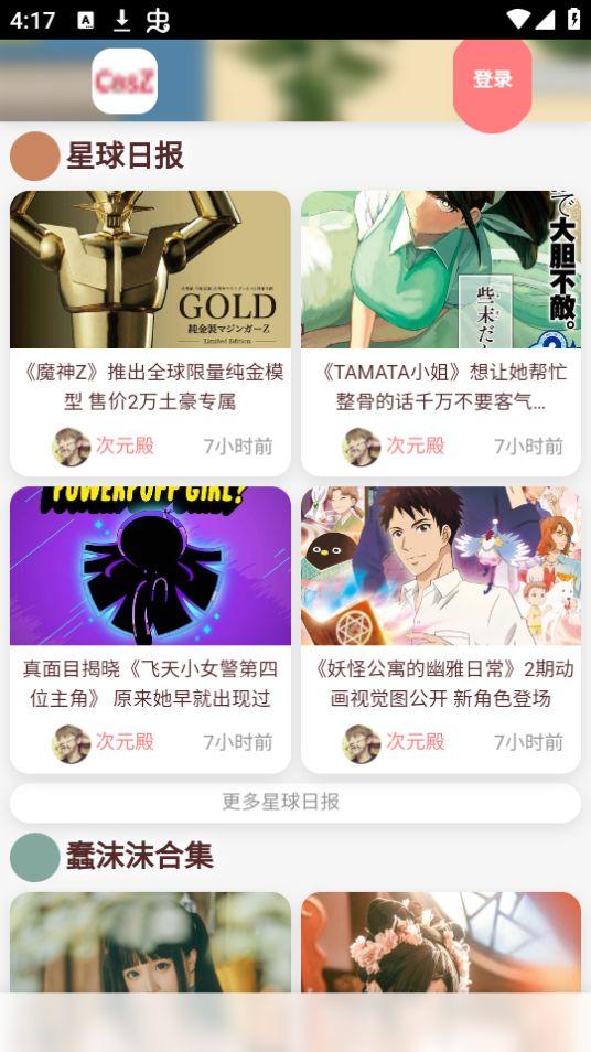 次元殿APP官方安卓版1.0.0最新版 v4.2.2