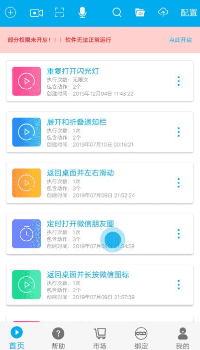 免root自动化助手免费版V7.1.8 会员高级版 v6.0.2