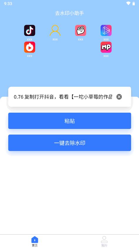 去水印助手app最新版v1.0.3 安卓手机版 v6.2.1
