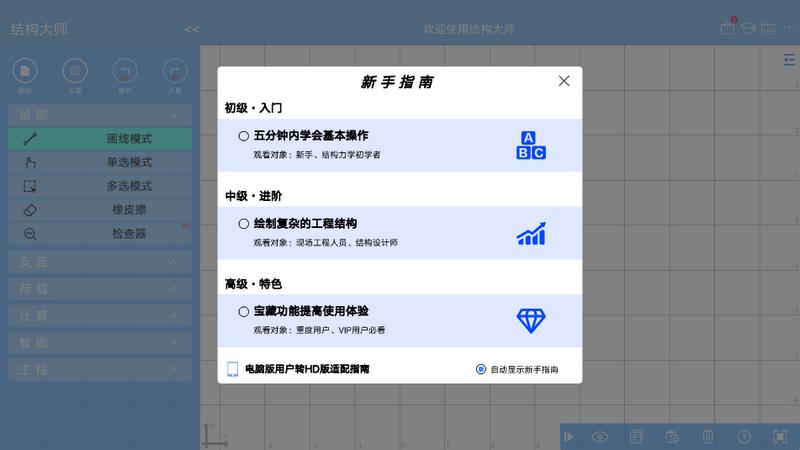 结构大师HD版