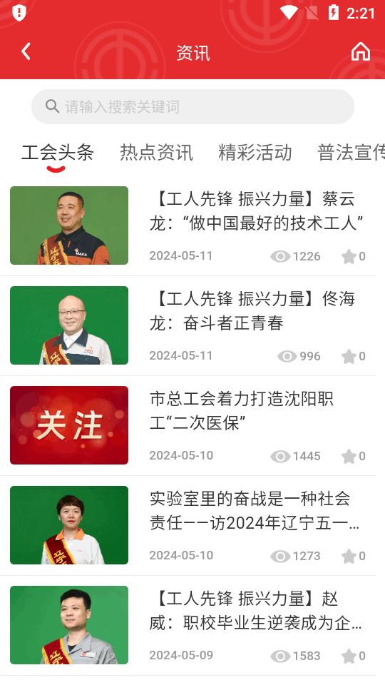 沈阳e工会app官方版1.4.7 安卓最新版 v6.0.2
