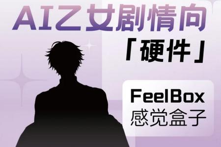 感觉盒子FeelBox