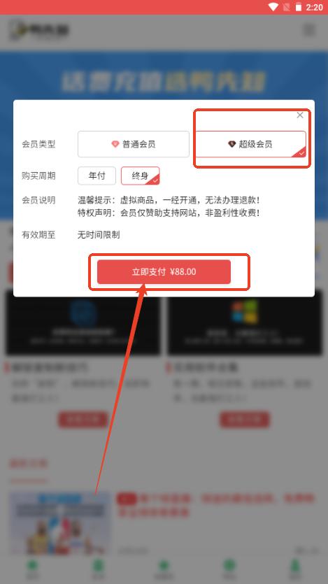 鸭先知论坛app