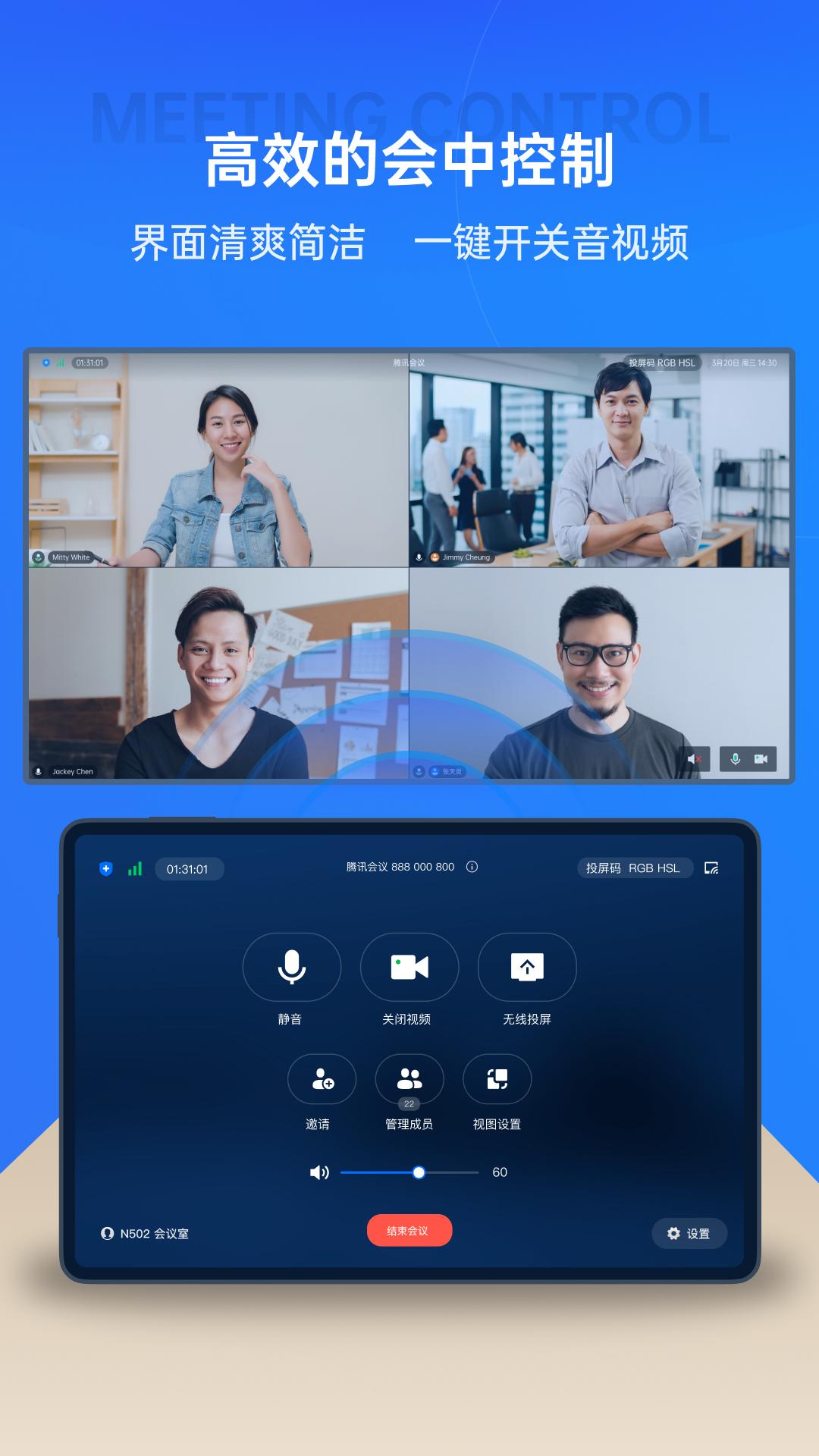 腾讯会议Rooms控制器安卓版3.30.310.535 手机版 v5.1.1