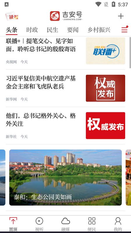 吉安号app官方正版v1.1.2 安卓版 v5.0.1