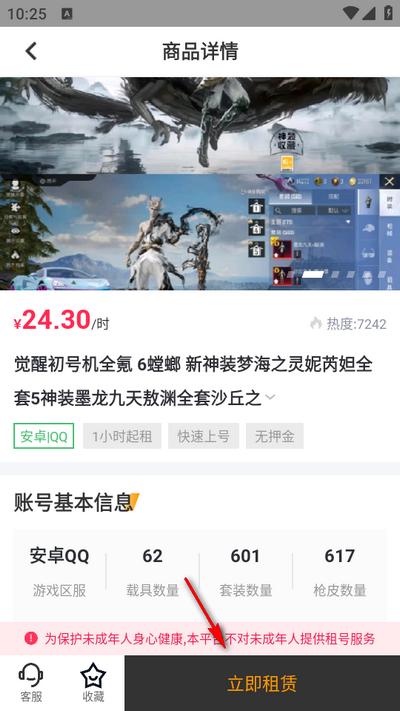 和平租号app官方版 和平租号app官方版