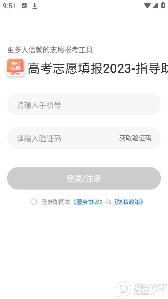 高考志愿填报2025官方安卓版1.0.1最新版 v5.3.2