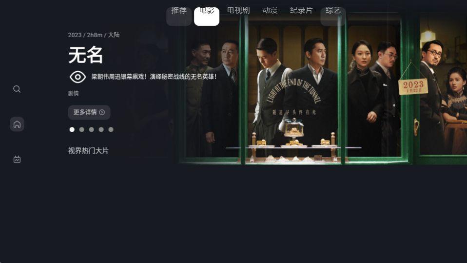 星视界TV电视版无广告v2.3.0最新版 v5.0.2
