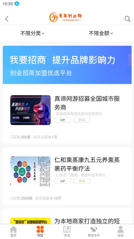 青年创业网官方版v1.9221215最新版 v3.3.1