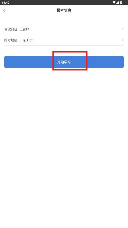 二建万题库app官方版 二建万题库app官方版