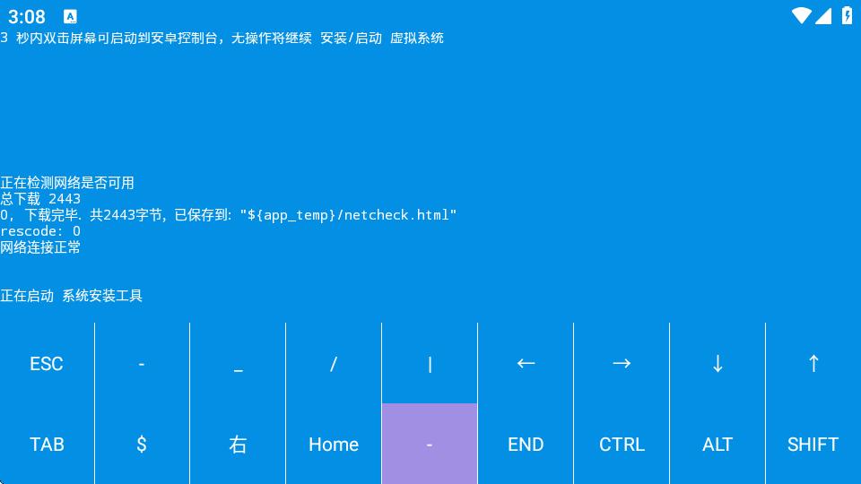 虚拟电脑app免费版v1.0 安卓最新版 v3.2.4