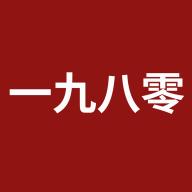 一九八零app官方版v1.0.4 最新版