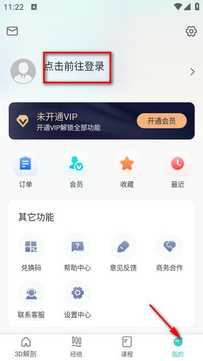 掌上3D解剖app安卓版 掌上3D解剖app安卓版