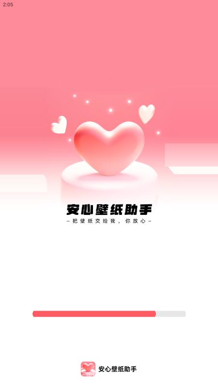 安心壁纸助手app安卓版v1.0.0最新版 v5.1.2