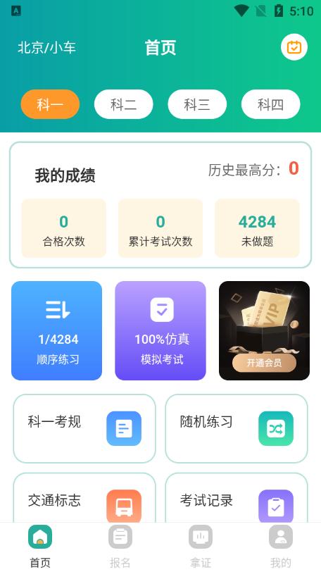 冰双驾考学车题库安卓版v3.7.0最新版 v3.0.3