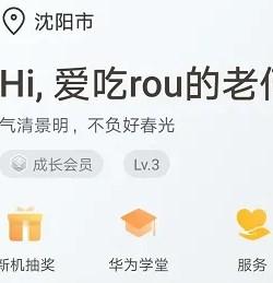 华为会员中心app最新版 华为会员中心app最新版