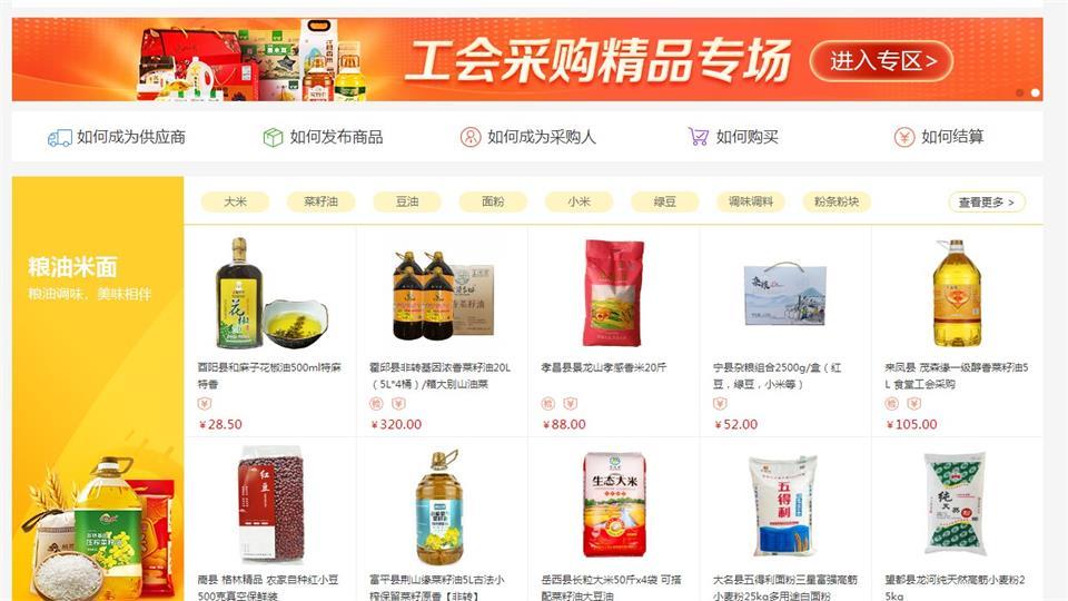 扶贫832采购平台官方版1.0.21最新版 v3.0.4