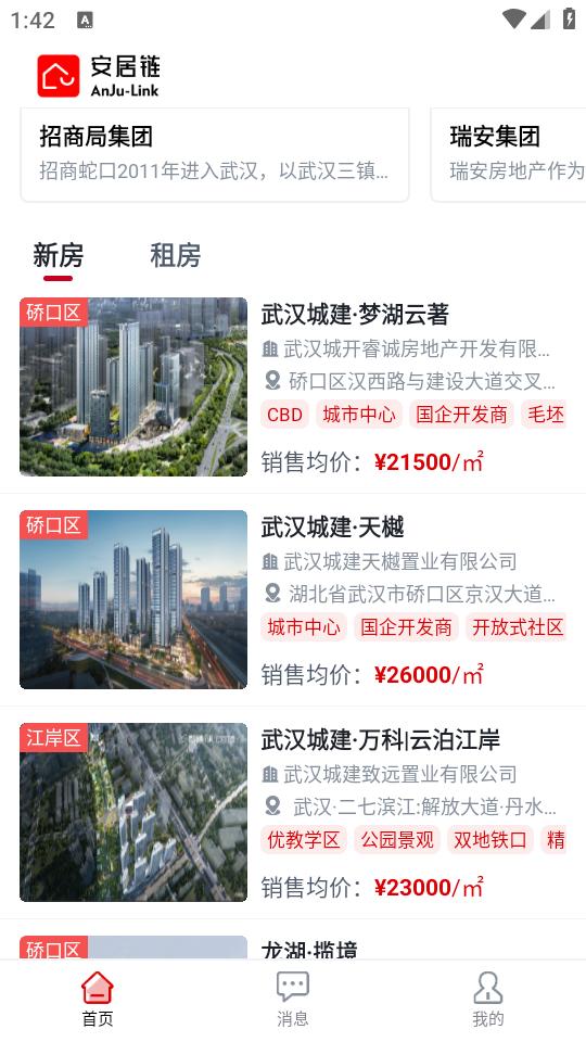 安居链app1.0.1.1 最新版 v3.1.2