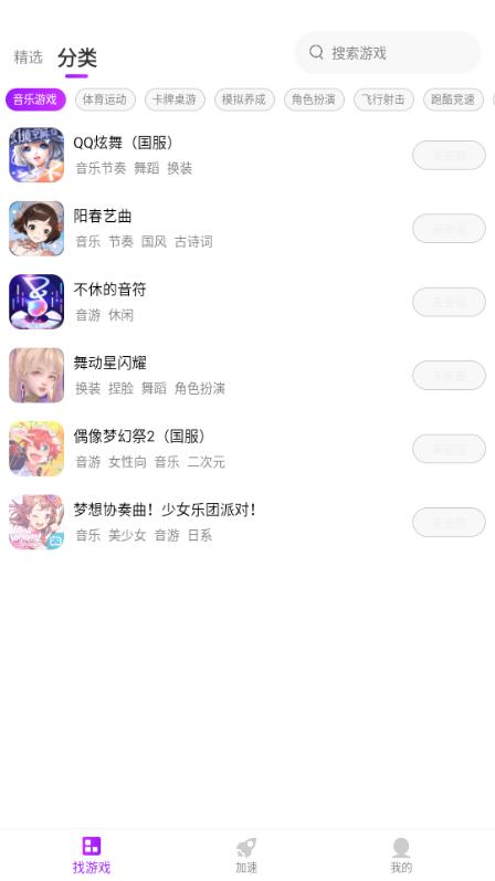 77手游加速器最新版2025v1.1.0 安卓版 v3.2.1