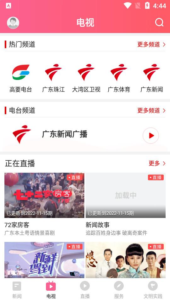 看高要手机客户端1.5.0安卓版 v6.0.1