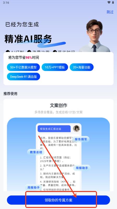 AI办公助手官方版