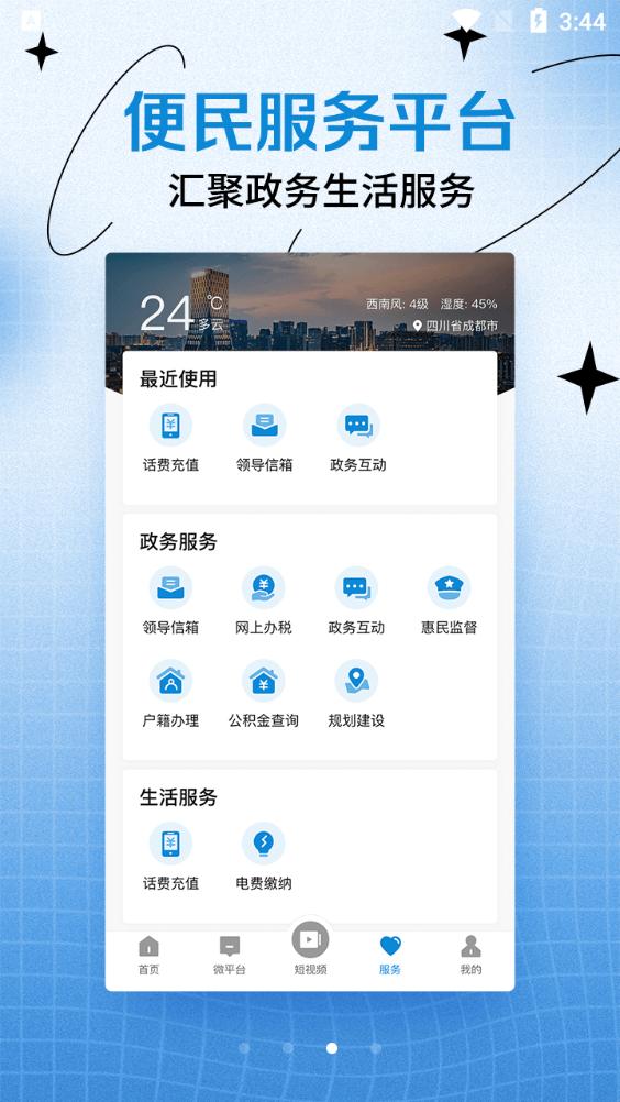 天府融媒app安卓版v1.2.8 官方最新版 v4.4.3