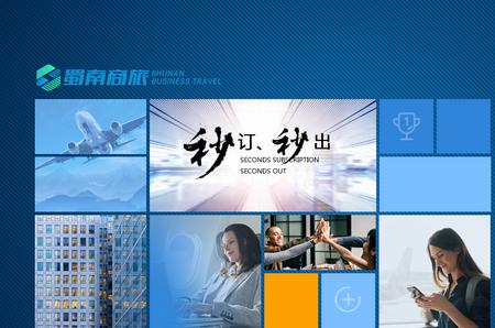 蜀南商旅app最新版