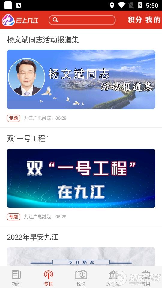 云上九江app手机版v4.07.02最新版 v3.5.4