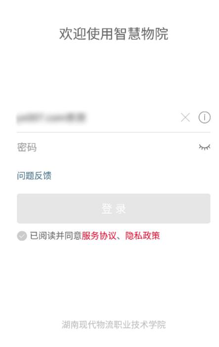 智慧物院app官方下载 智慧物院app官方下载