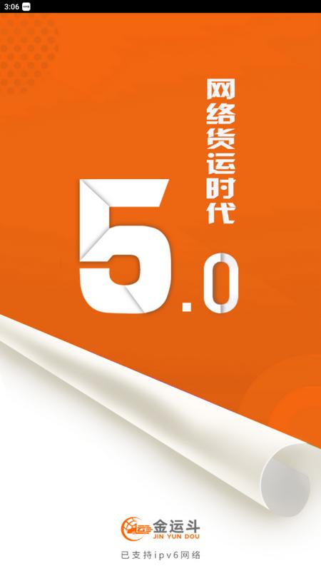 金运斗司机端v5.75.10最新版 v4.0.3